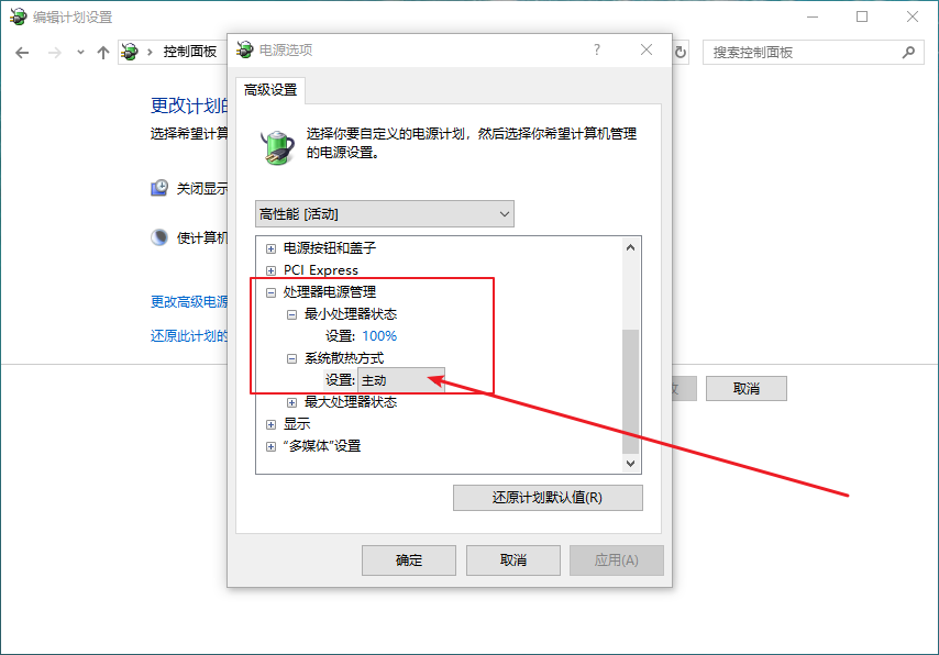 6-2設(shè)置主動
