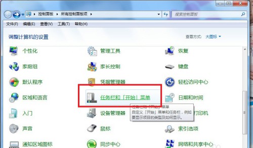5-任務欄和開始菜單
