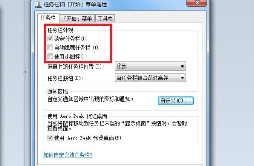 6-任務單和開始菜單屬性窗口
