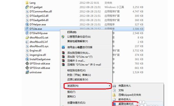 f-發送到桌面快捷方式