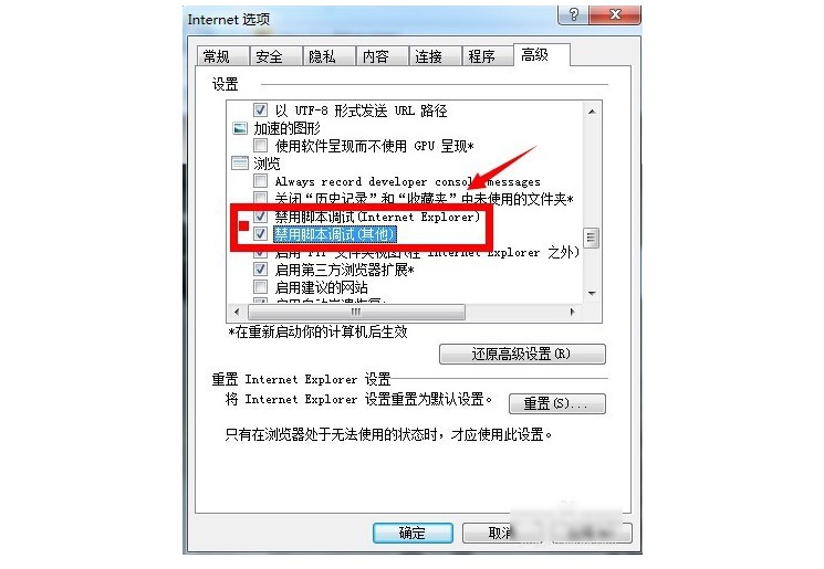 4-禁用腳本功能選項