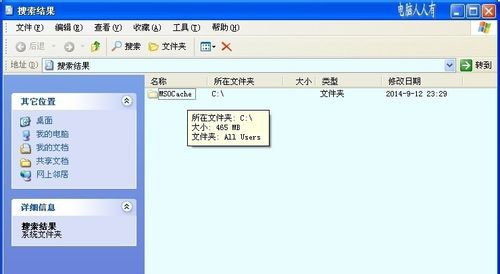 三、msocache可以刪除嗎？