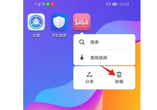 9-長按需要卸載的應用