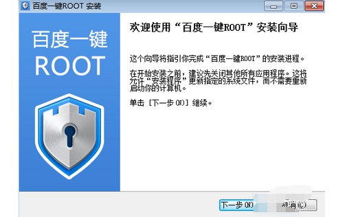 1-百度一鍵root,點擊安裝 1-百度一鍵root,點擊安裝