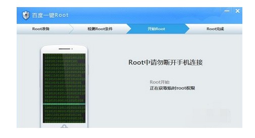 6-正在獲取root臨時權限 6-正在獲取root臨時權限