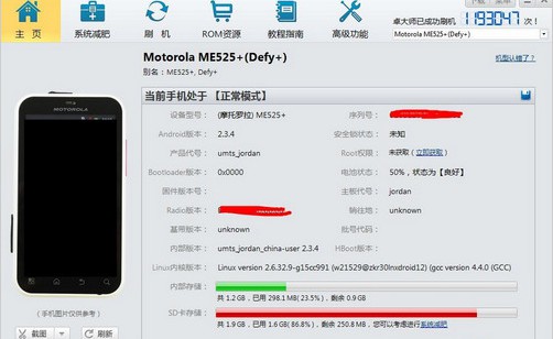 卓大師一鍵root手機使用教程1 卓大師一鍵root手機使用教程1
