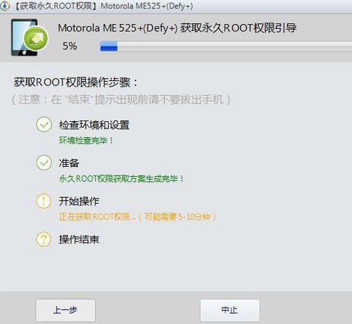 卓大師一鍵root手機使用教程3 卓大師一鍵root手機使用教程3