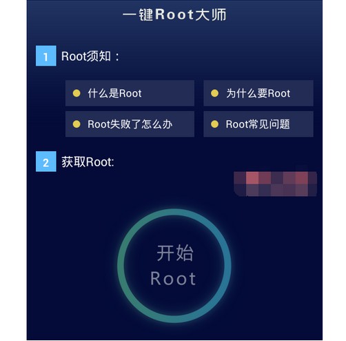 b-開始“一鍵root” b-開始“一鍵root”