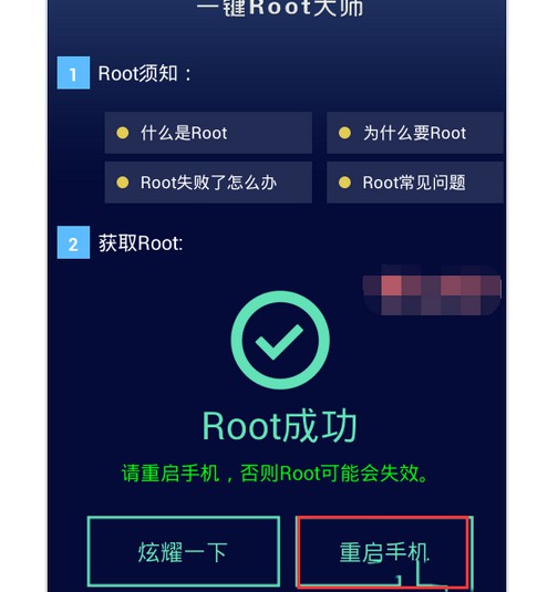 d-主界面顯示root成功 d-主界面顯示root成功