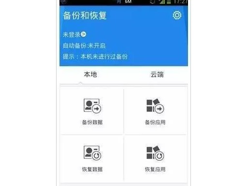 11-備份手機數據