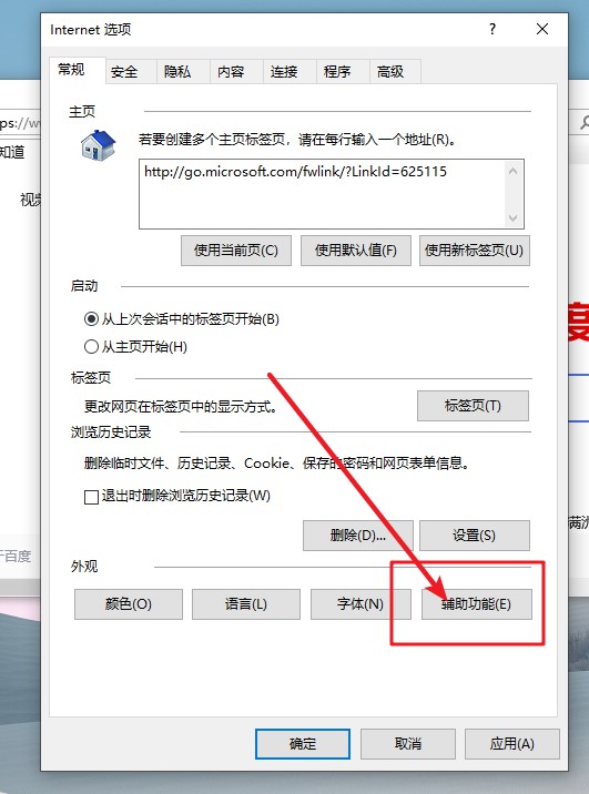 8-點擊“輔助功能”選項
