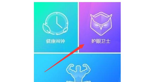 d-點擊護眼衛士