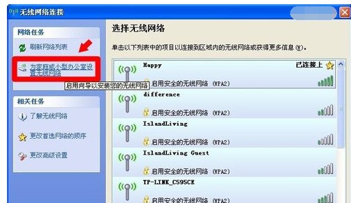 2-設置無線網絡