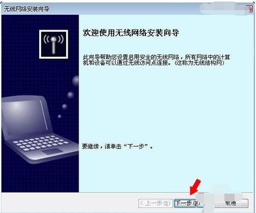 3-無線網絡向導