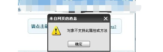 為什么會出現Windows網頁對象不支持此屬性或方法？