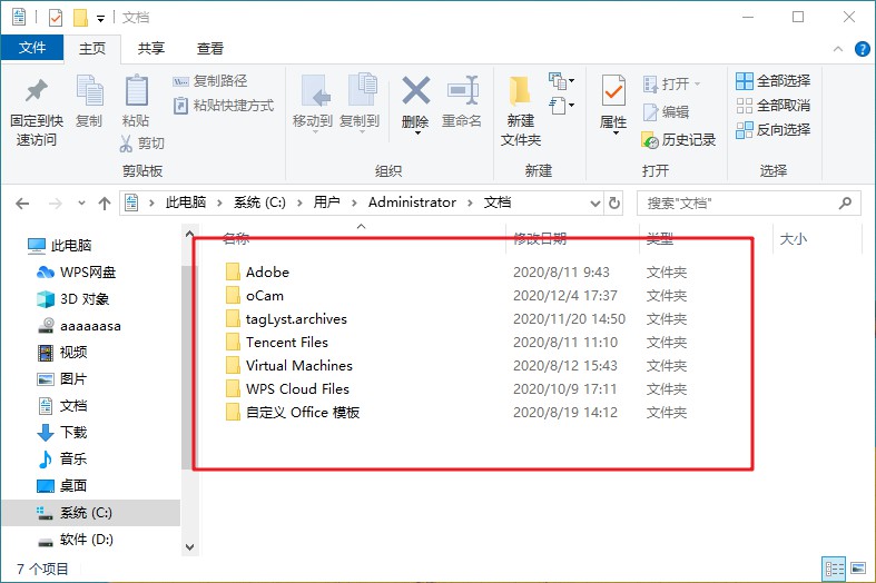 13-Windows系統我的文檔