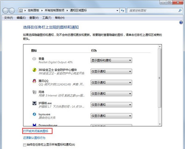 3-打開或關(guān)閉系統(tǒng)圖標(biāo)