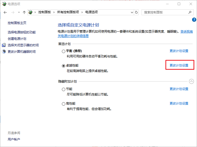 c-更改計(jì)劃設(shè)置
