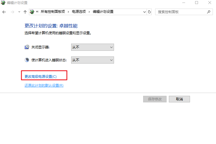 d-高級(jí)電源設(shè)置