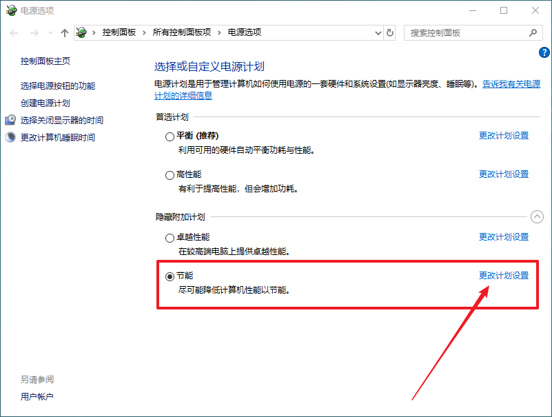 4-更改計劃設(shè)置
