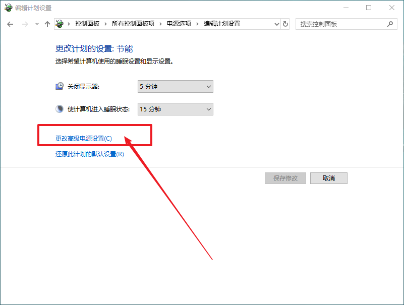 5-更改高級電源設(shè)置