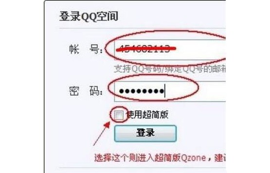 2-進(jìn)入加密QQ空間