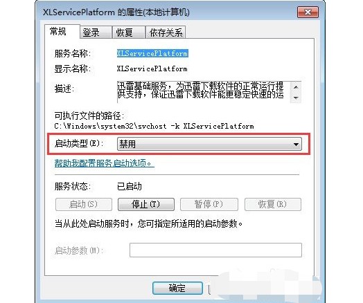 5-啟動類型改為【禁用】