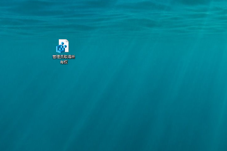 e-管理員取得所有權