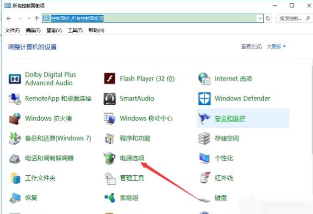 3-選擇電源選項(xiàng)