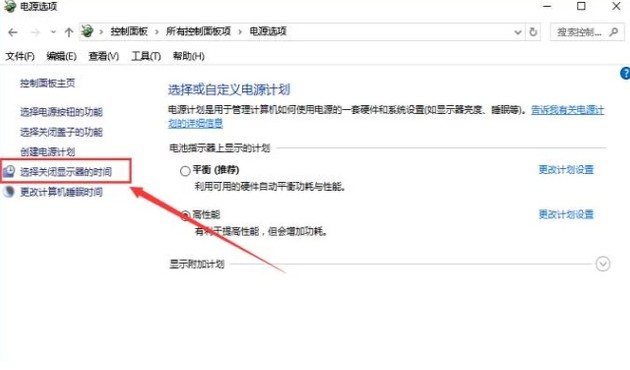 4-點(diǎn)擊選擇關(guān)閉顯示器的時(shí)間