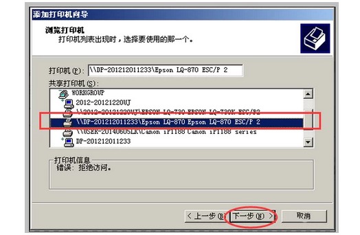 14-找到的打印機，點擊下一步