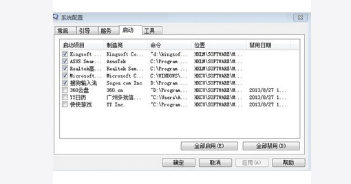 二、電腦啟動項命令