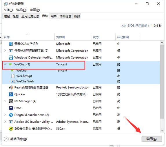 12-啟動選項點擊禁用