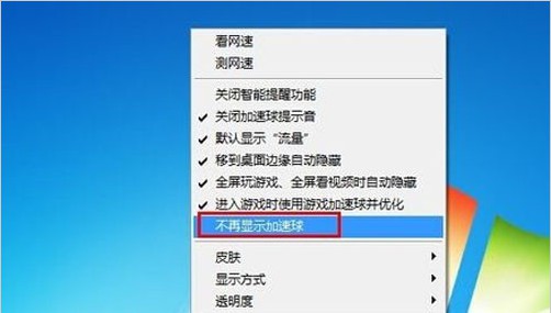 h-徹底關閉加速球懸浮窗顯示