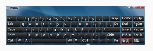 2-Win7系統屏幕鍵盤位置及關閉小鍵盤方法