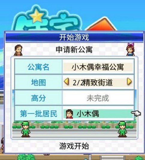 3-再打開住宅夢物語游戲 3-再打開住宅夢物語游戲