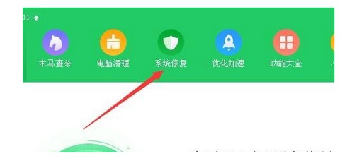 2-點擊上面的系統修復圖標