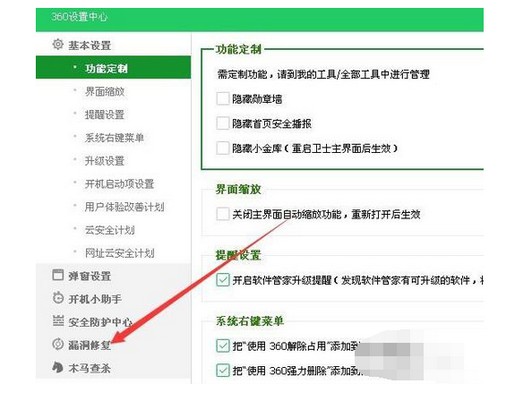 7-點擊左側的漏洞修復菜單項