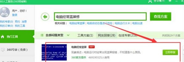 13-單擊右側的“立即維修”