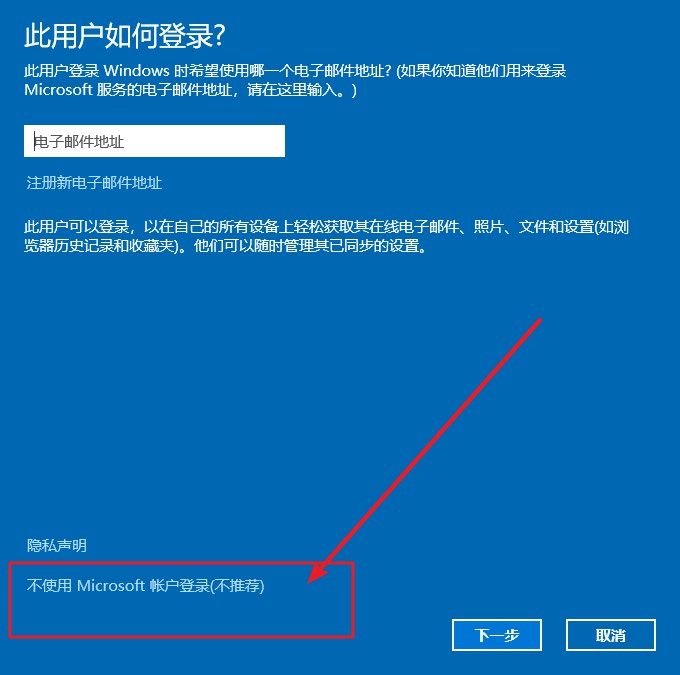 3-點(diǎn)擊不使用Microsoft賬戶登錄 3-點(diǎn)擊不使用Microsoft賬戶登錄