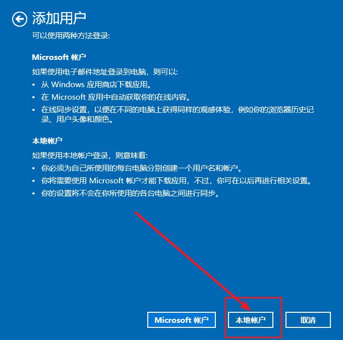 4-使用本地賬戶 4-使用本地賬戶