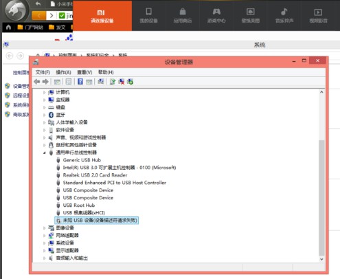 8-找到“未知USB設(shè)備(描述設(shè)備符請(qǐng)求失敗)” 8-找到“未知USB設(shè)備(描述設(shè)備符請(qǐng)求失敗)”