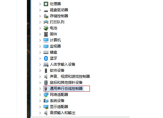 12-右擊通用串行總線控制器 12-右擊通用串行總線控制器