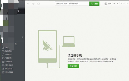 15-嘗試下載手機(jī)連接軟件 15-嘗試下載手機(jī)連接軟件