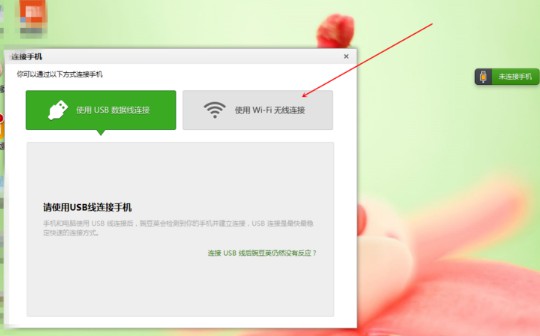 16-選擇使用wifi連接 16-選擇使用wifi連接