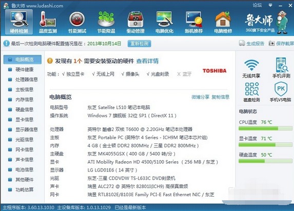 12-方法三:魯大師查看 12-方法三:魯大師查看