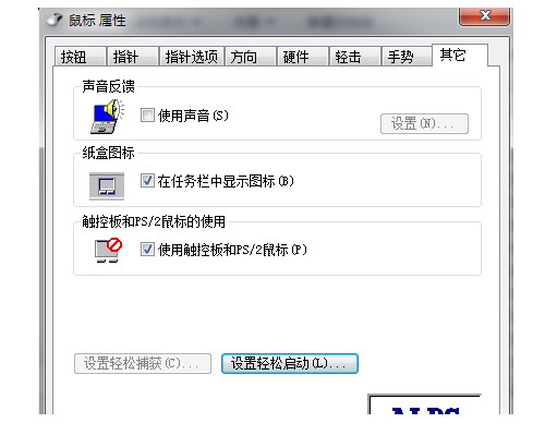 9-顯示觸摸板設定圖標