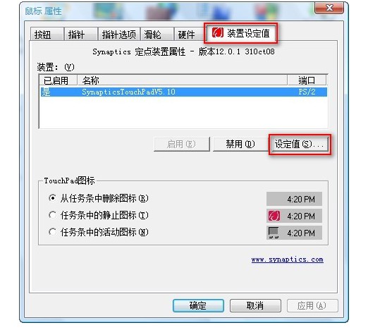 b-Synaptics觸控板設置方法
