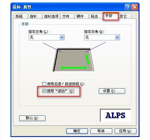 d-ALPS觸控板設置方法