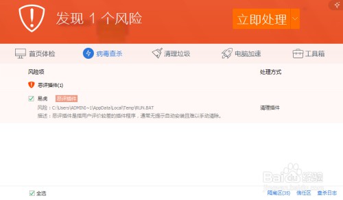 方法三:Windows系統殺毒! 方法三:Windows系統殺毒!